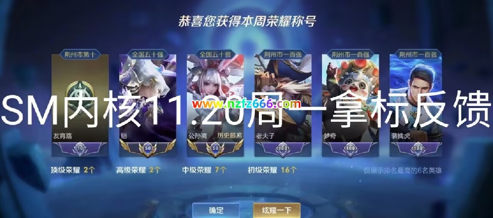 <strong>【王者荣耀辅助】SM</strong>