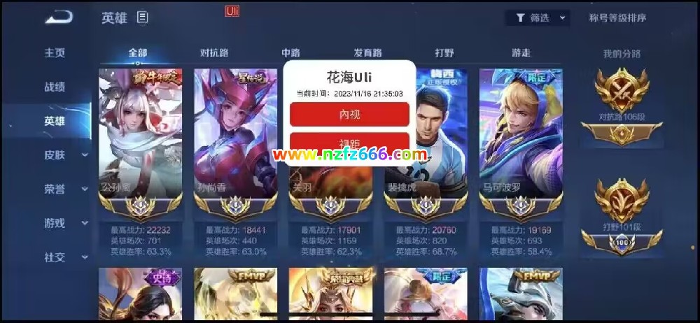 <strong>【王者荣耀辅助】花海</strong>