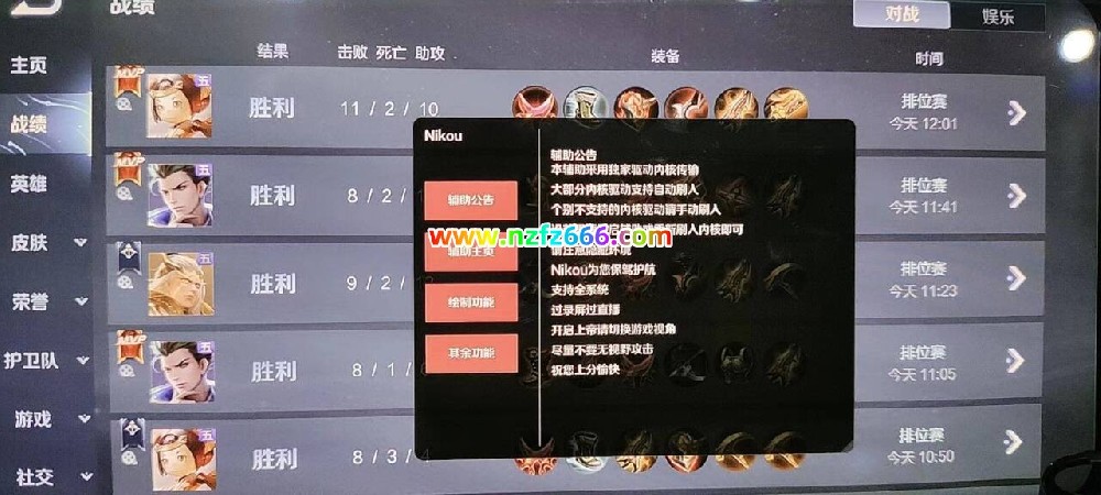 <strong>王者荣耀妮蔻辅助12月06反馈通知</strong>